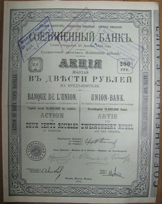 Акция № 40148 в 200 рублей. Соединенный банк